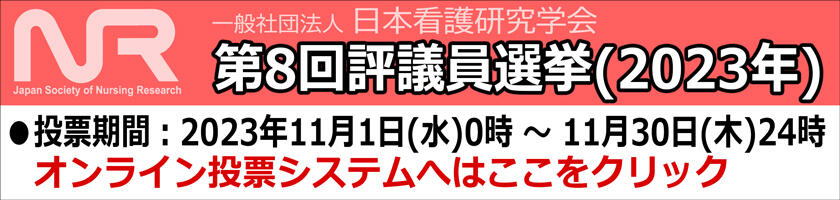 第8回評議員選挙（2023年度）