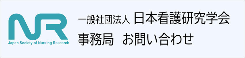 事務局 問い合わせ