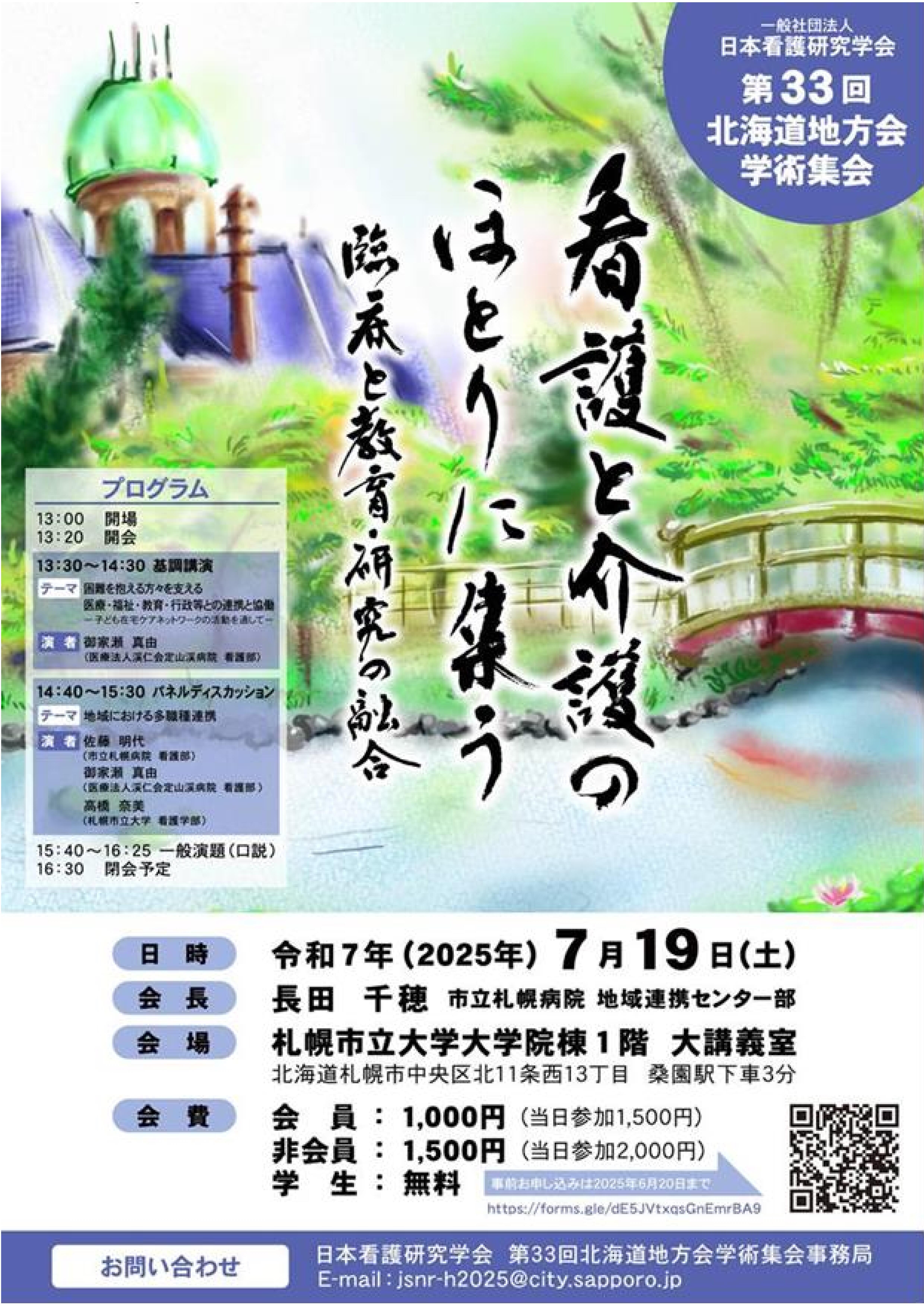 日本看護研究学会　北海道地方会学術集会　ポスター.jpg
