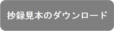 抄録見本のダウンロード