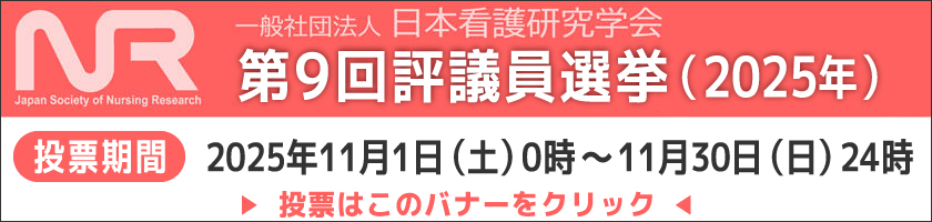 第9回評議員選挙（2025年度）