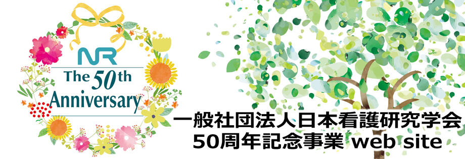 50周年記念事業 web site