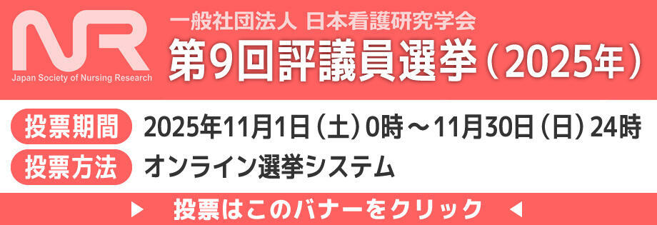 第9回評議員選挙（2025年度）投票について